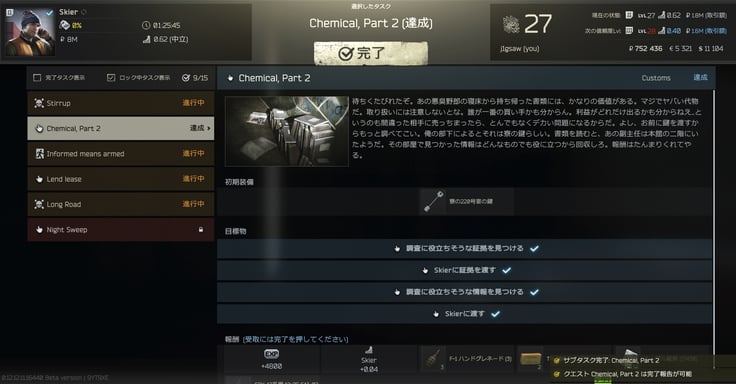 EFT 0.12.12 その10